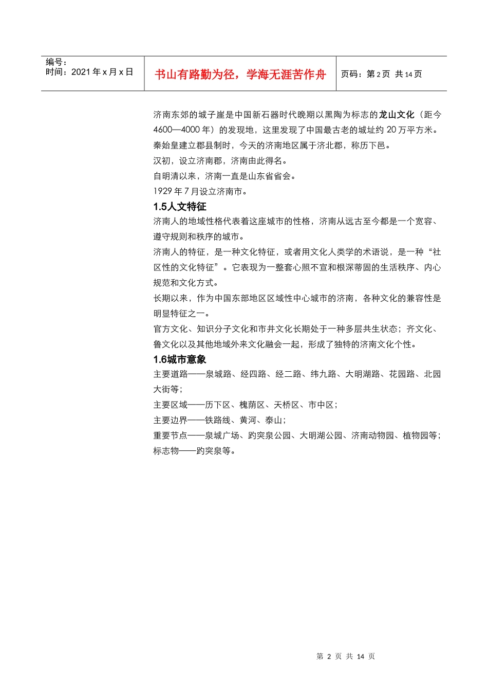 _济南_宏观资料@GDP、房地产企业、规划_第2页