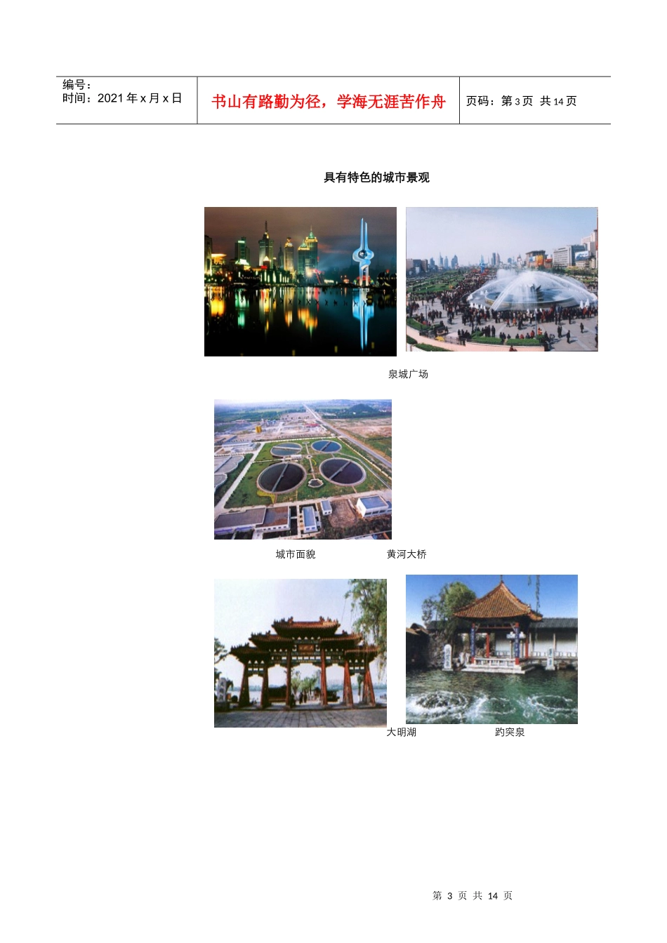 _济南_宏观资料@GDP、房地产企业、规划_第3页