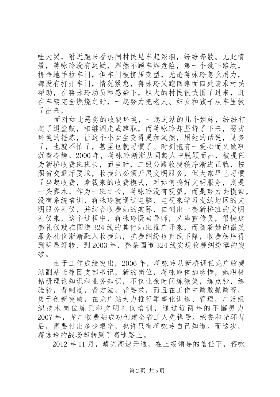 学习蒋永玲先进事迹心得体会_第2页