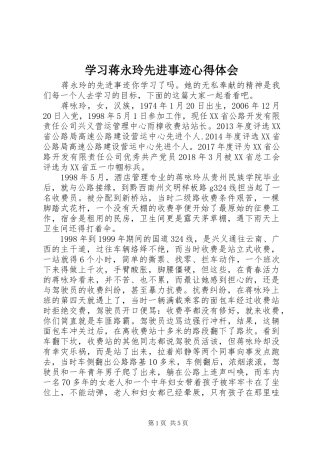 学习蒋永玲先进事迹心得体会