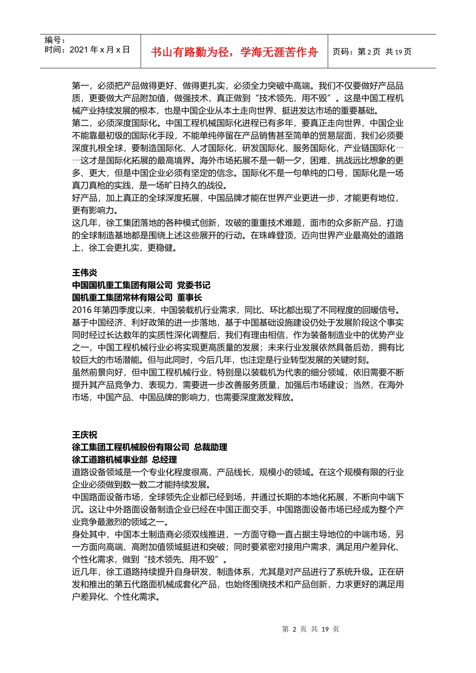 中国工程机械产业影响力_100人语录（DOC36页）_第2页