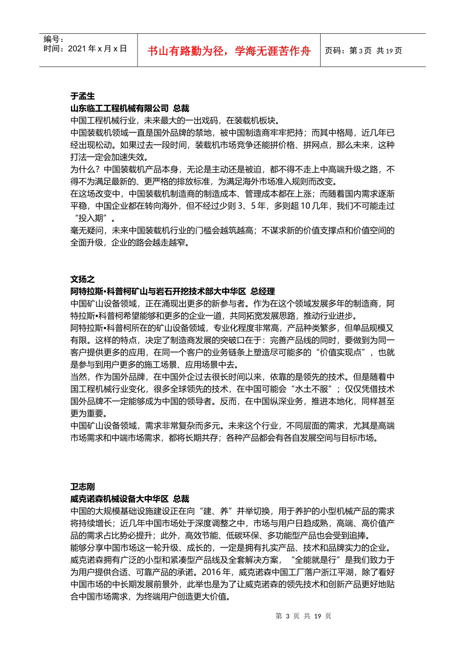 中国工程机械产业影响力_100人语录（DOC36页）_第3页