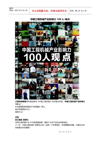 中国工程机械产业影响力_100人语录（DOC36页）