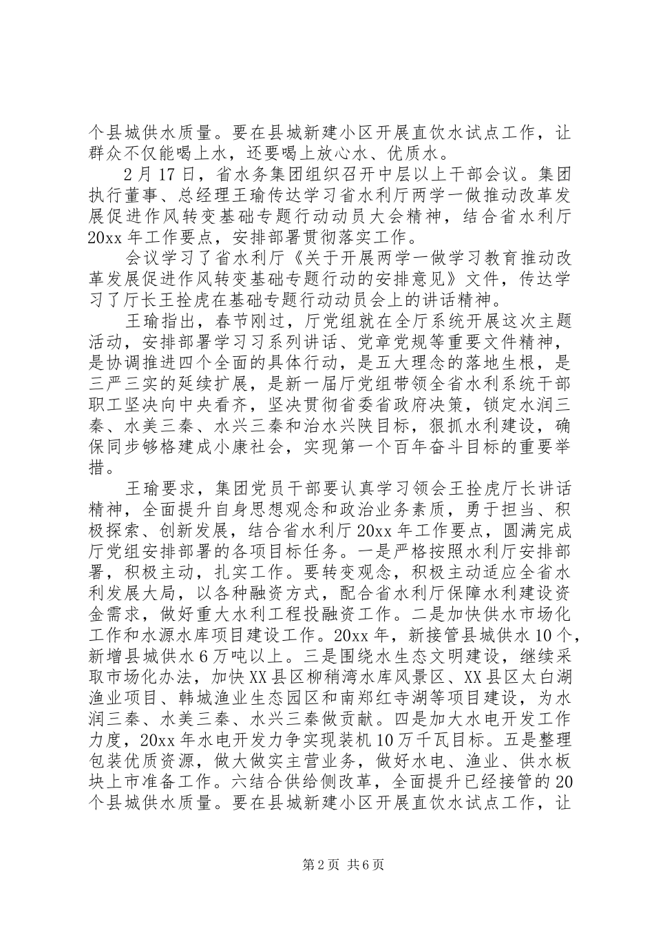 公安干警两学一做感想范文_第2页