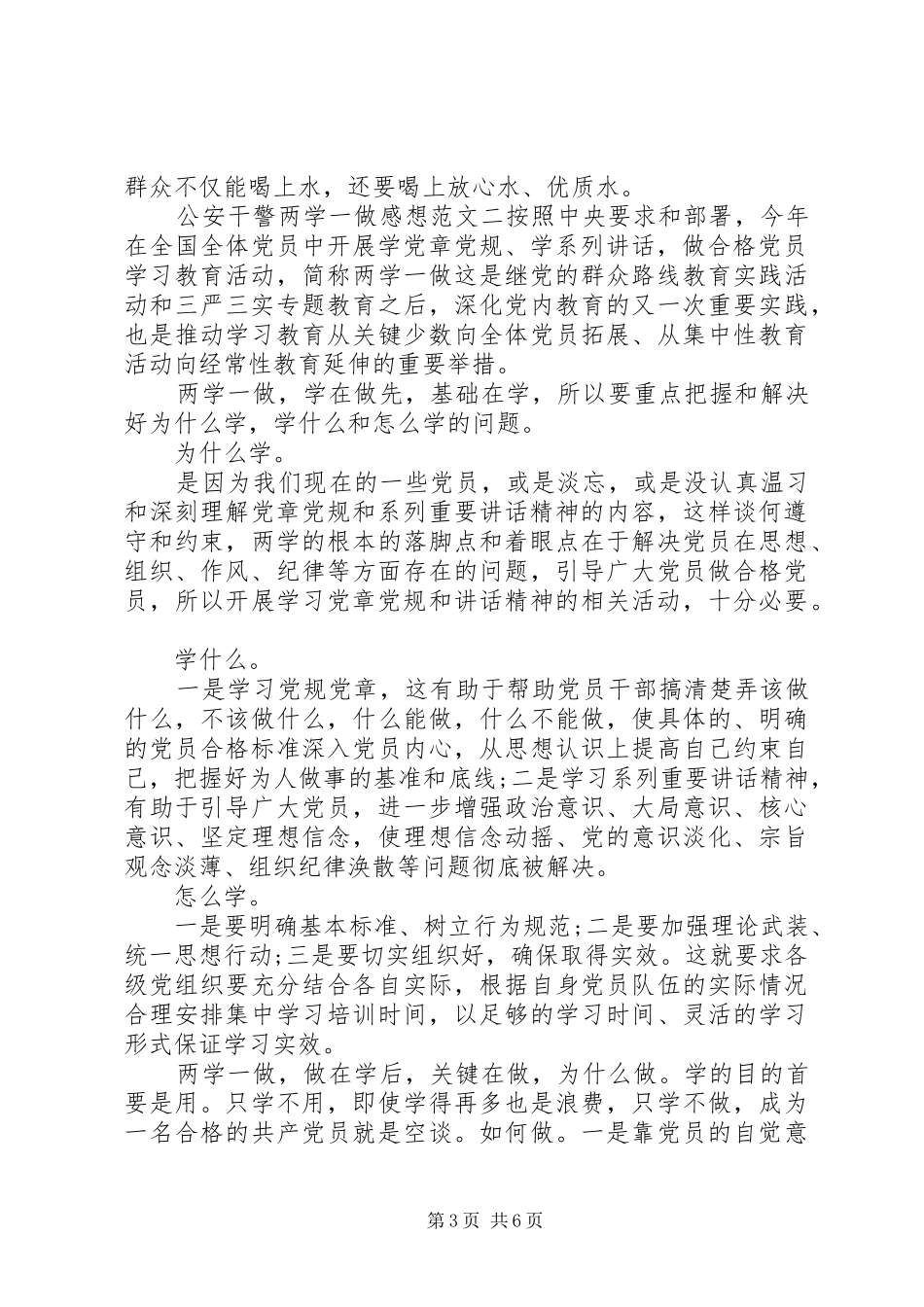 公安干警两学一做感想范文_第3页