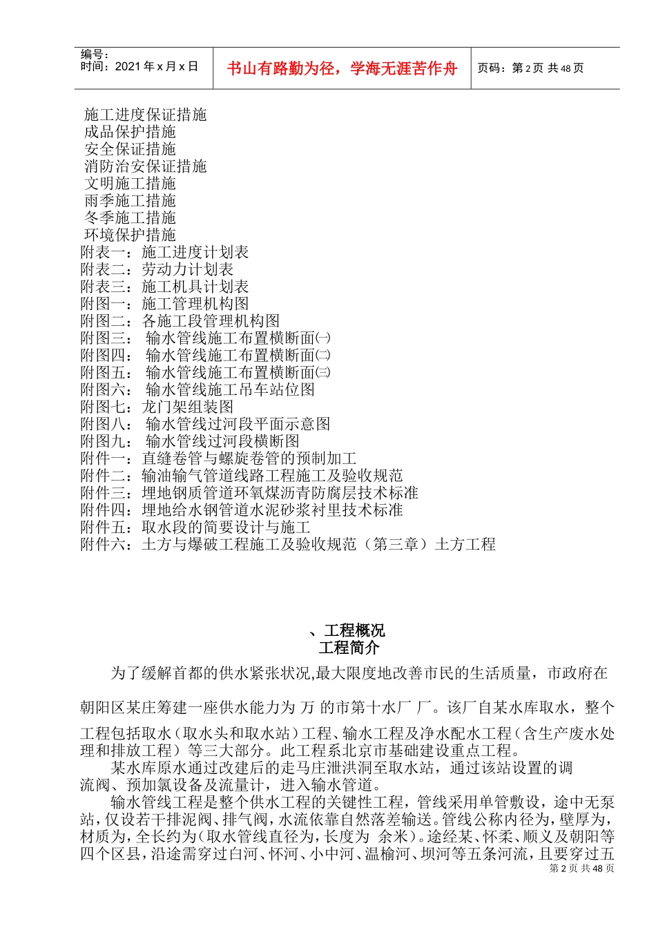 北京某水厂dn2200口径输水管道施工组织设计(DOC75页)_第2页