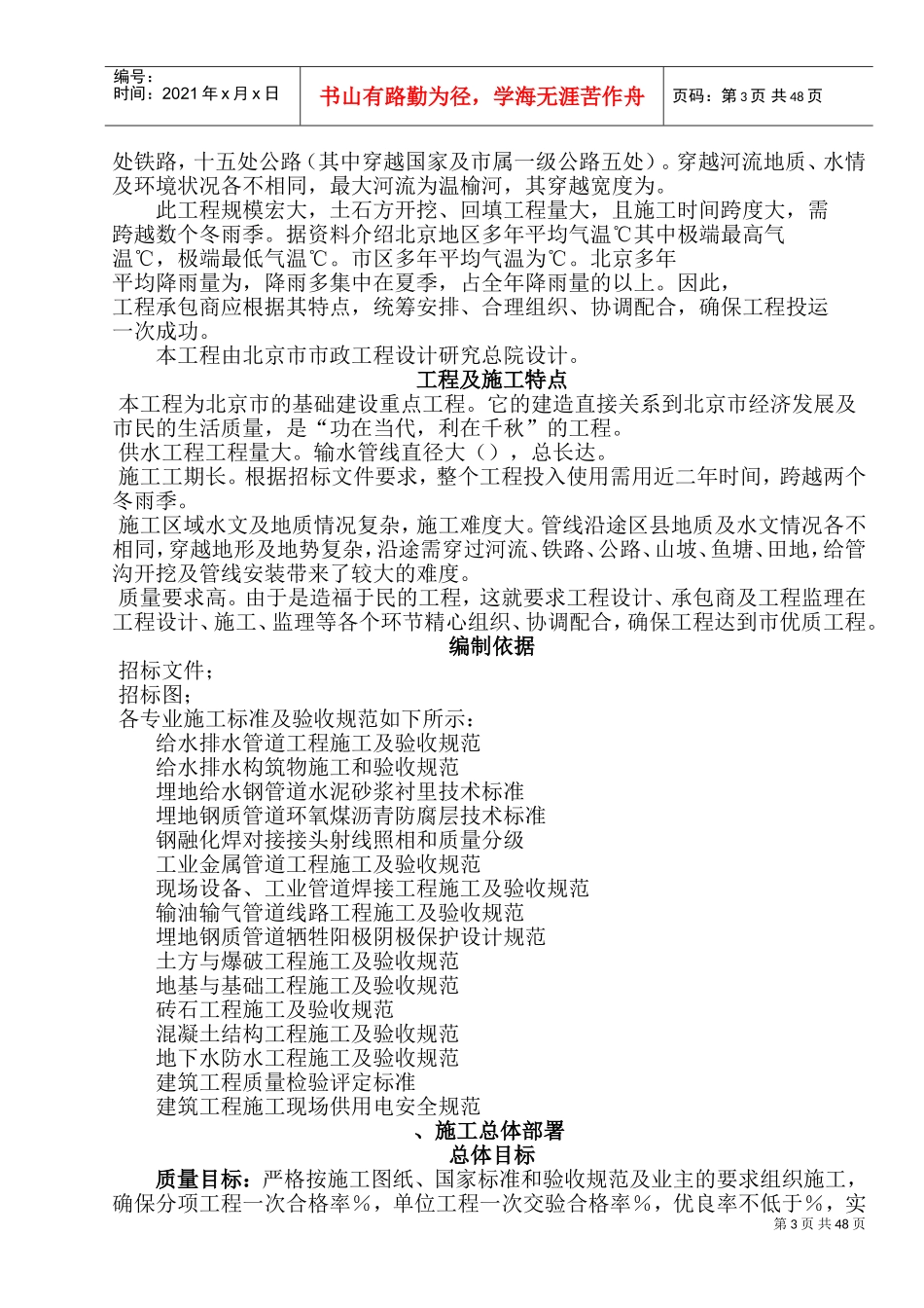 北京某水厂dn2200口径输水管道施工组织设计(DOC75页)_第3页
