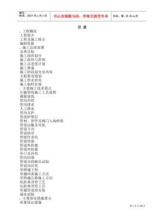 北京某水厂dn2200口径输水管道施工组织设计(DOC75页)