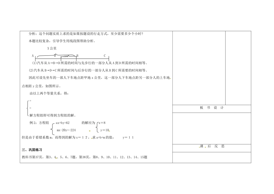 吉林省长春市104中七年级数学下册 章二元一次方程总结（2）教案 新人教版_第2页