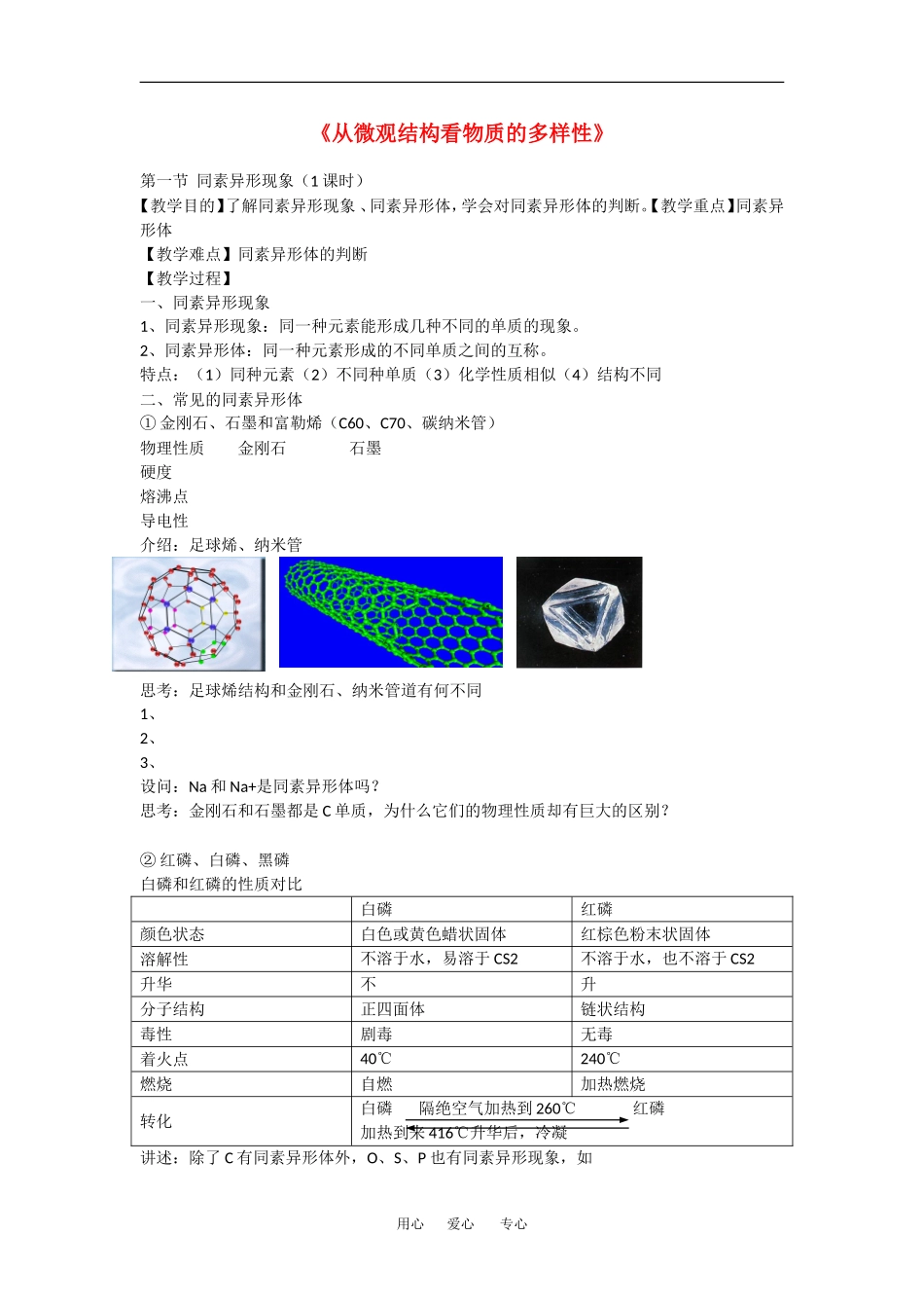 高中化学：1.3 从微观结构看物质的多样性 教案 苏教版必修2_第1页
