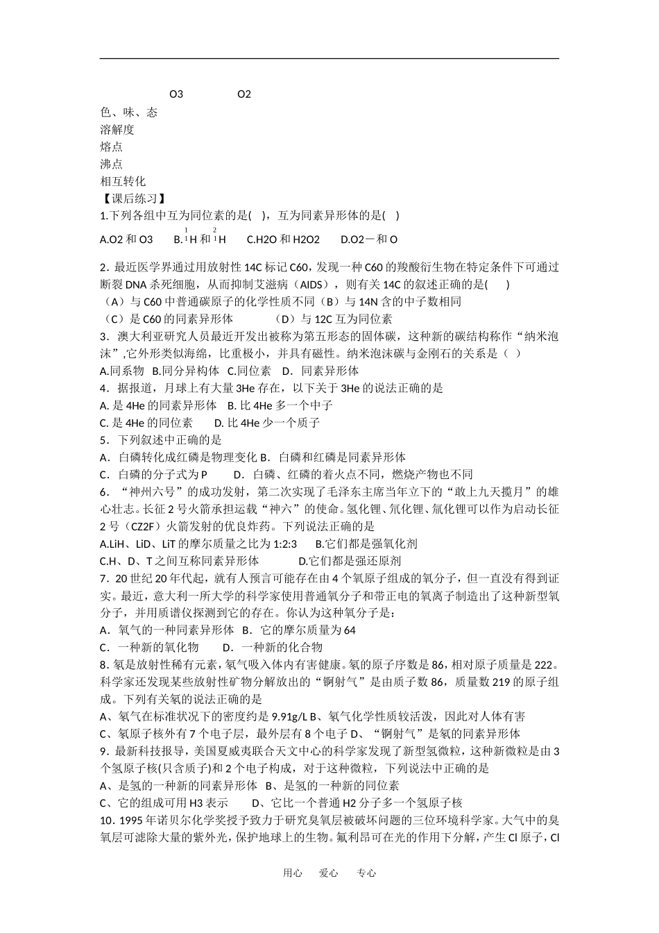 高中化学：1.3 从微观结构看物质的多样性 教案 苏教版必修2_第2页