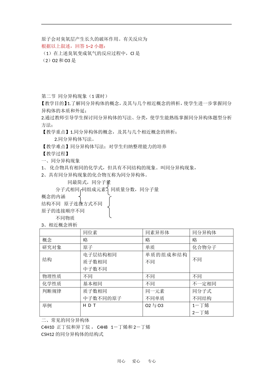 高中化学：1.3 从微观结构看物质的多样性 教案 苏教版必修2_第3页