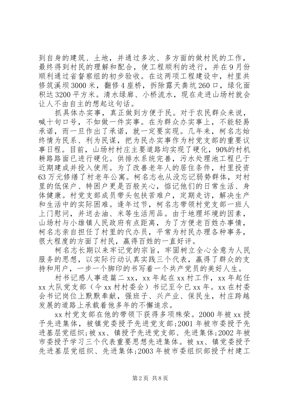 村书记感人事迹_第2页