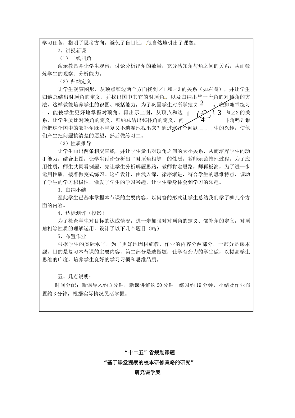 江苏省常州市西夏墅中学七年级数学上册《对顶角》说课稿 苏科版_第2页