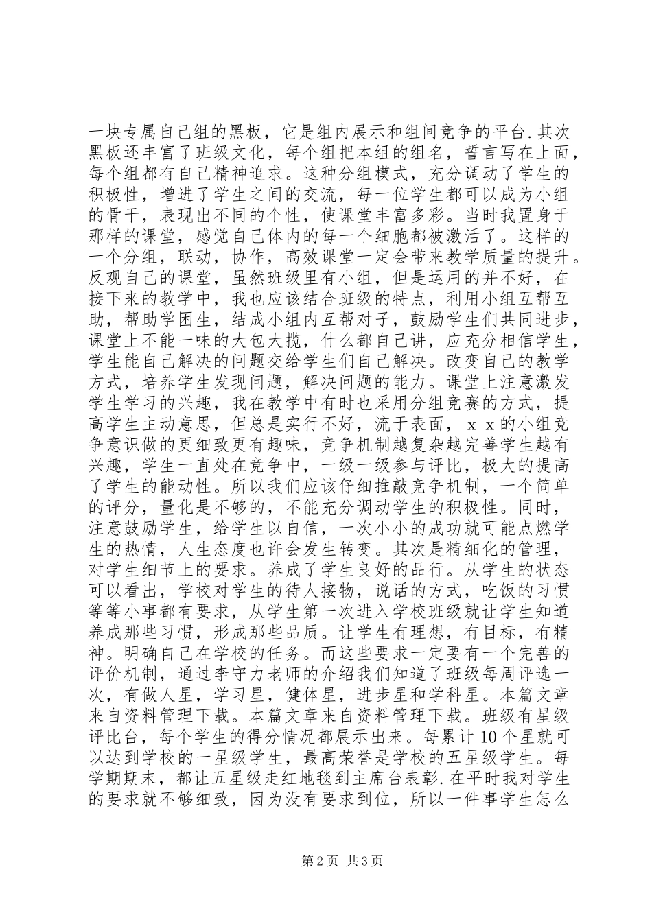 校长观摩学习心得体会_第2页