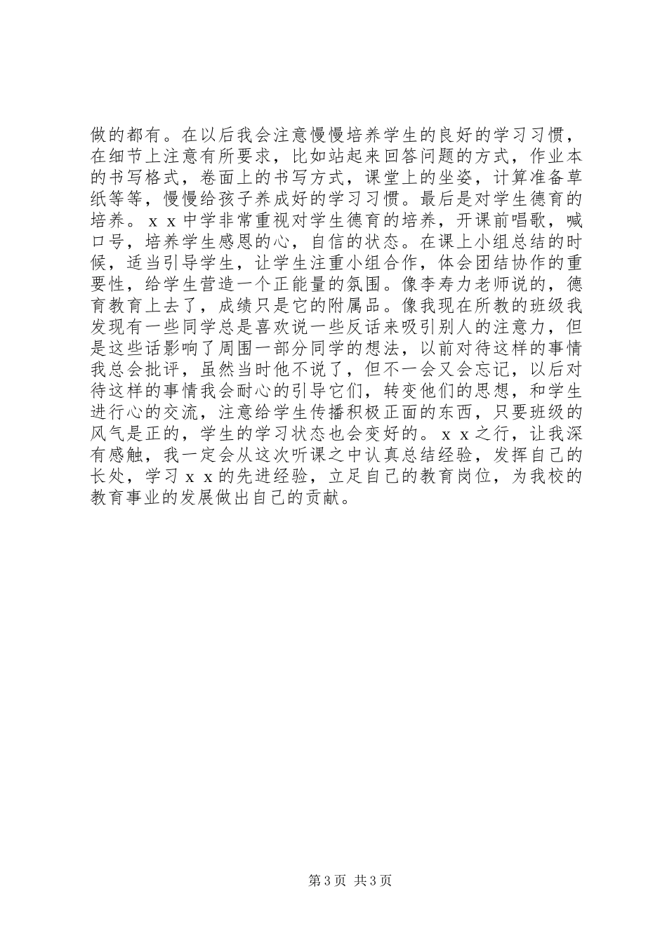 校长观摩学习心得体会_第3页