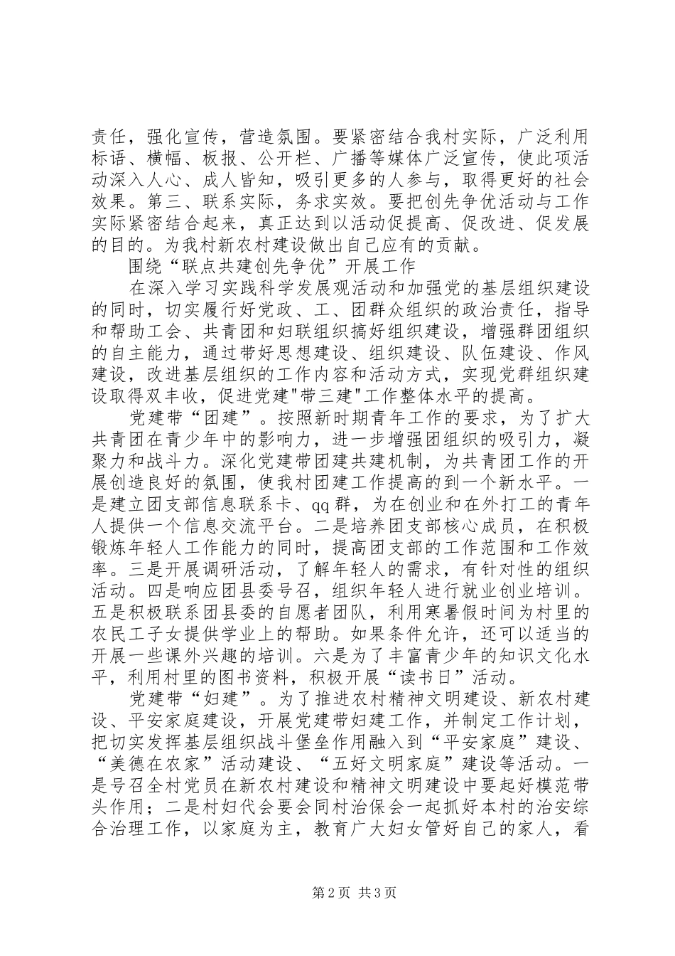 村委领导班子创先争优心得体会_第2页