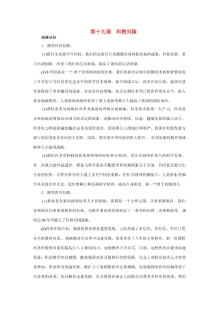 八年级政治：第十九课《科教兴国》复习教案苏教版
