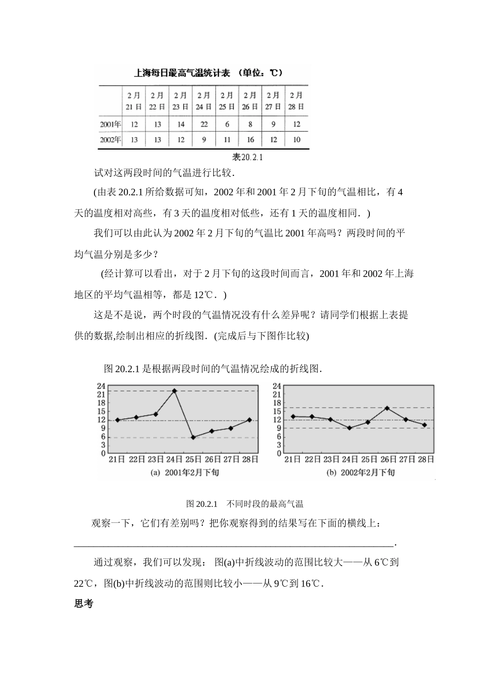 八年级数学表示一组数据离散程度的指标（1）华师大版_第2页