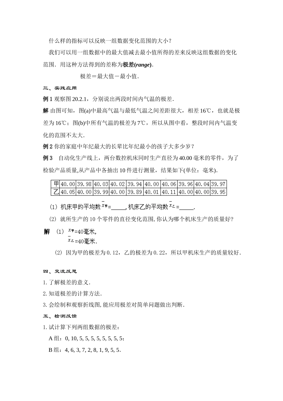 八年级数学表示一组数据离散程度的指标（1）华师大版_第3页