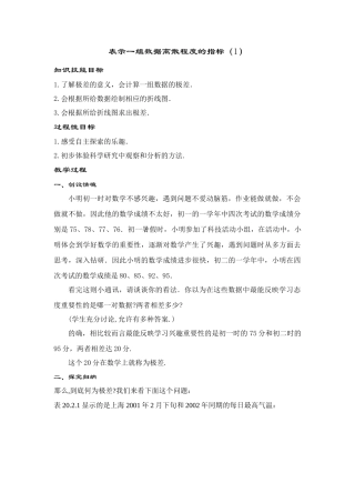 八年级数学表示一组数据离散程度的指标（1）华师大版