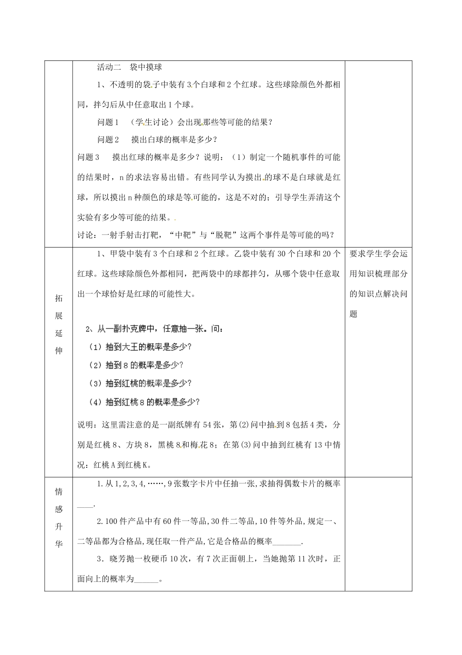 江苏省沭阳县官墩初级中学八年级数学下册《12.2 等可能条件下的概率（1）》教案（教师版） 苏科版_第2页