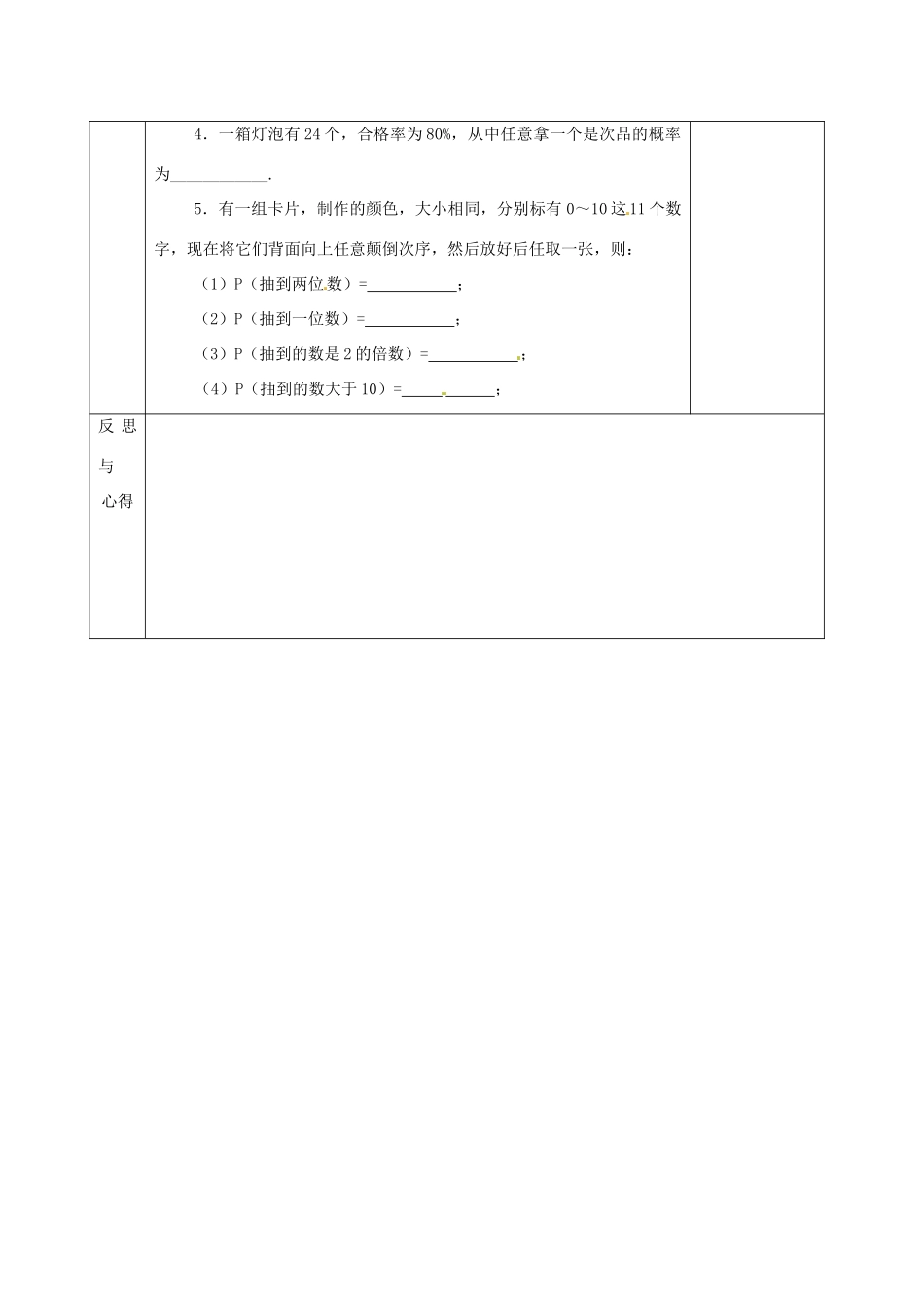 江苏省沭阳县官墩初级中学八年级数学下册《12.2 等可能条件下的概率（1）》教案（教师版） 苏科版_第3页