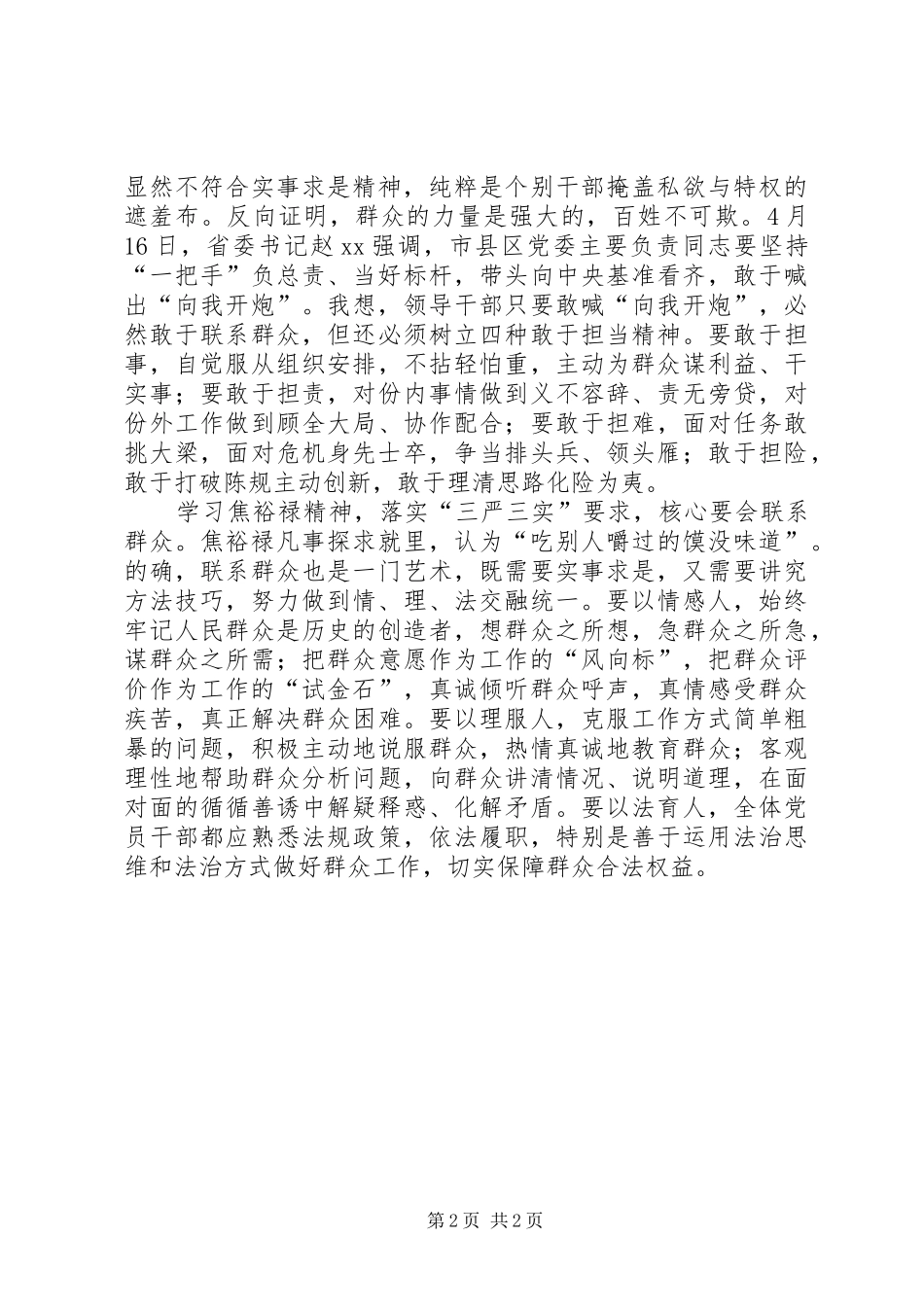 学习焦裕禄精神体会-走好联系群众三步棋_第2页