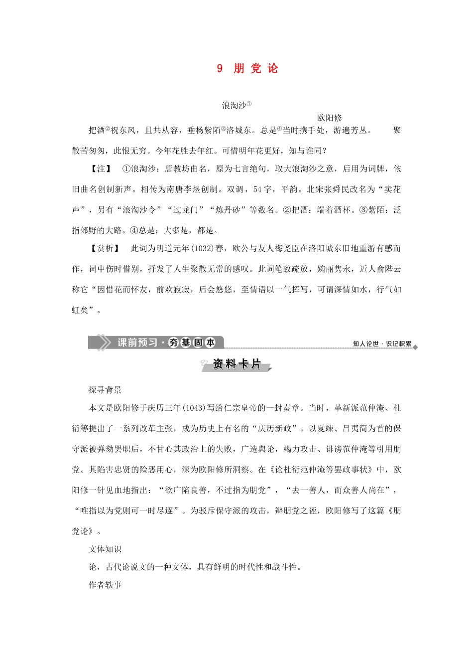 高中语文 9 朋党论教案 语文版选修《唐宋八大家散文鉴赏》-语文版高二选修语文教案_第1页