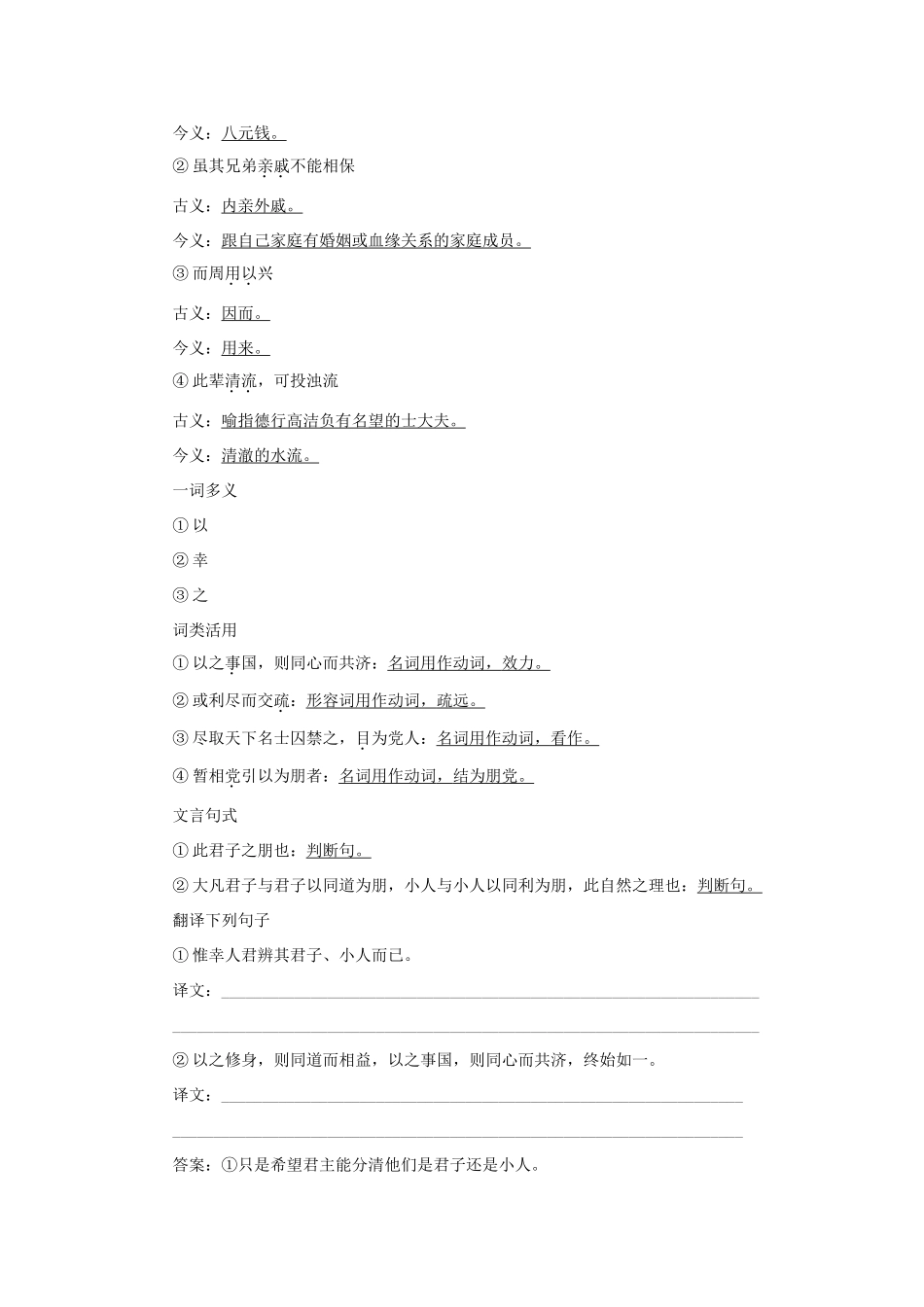 高中语文 9 朋党论教案 语文版选修《唐宋八大家散文鉴赏》-语文版高二选修语文教案_第3页