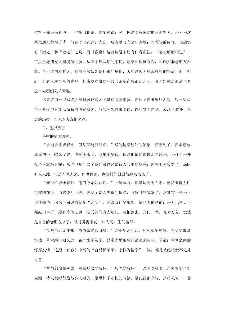 高中语文《杜甫律诗五首》教案 人教版第五册_第2页