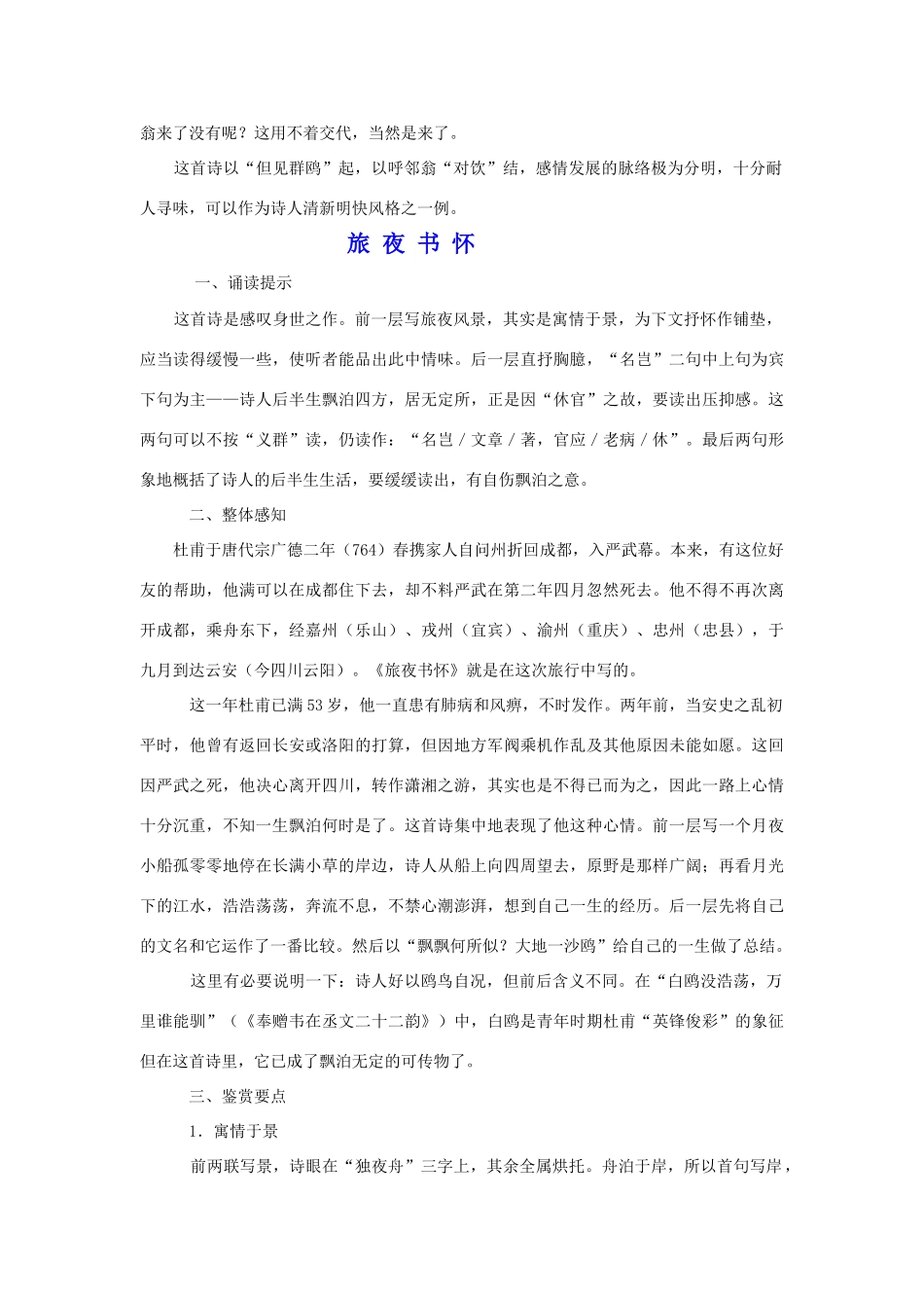 高中语文《杜甫律诗五首》教案 人教版第五册_第3页