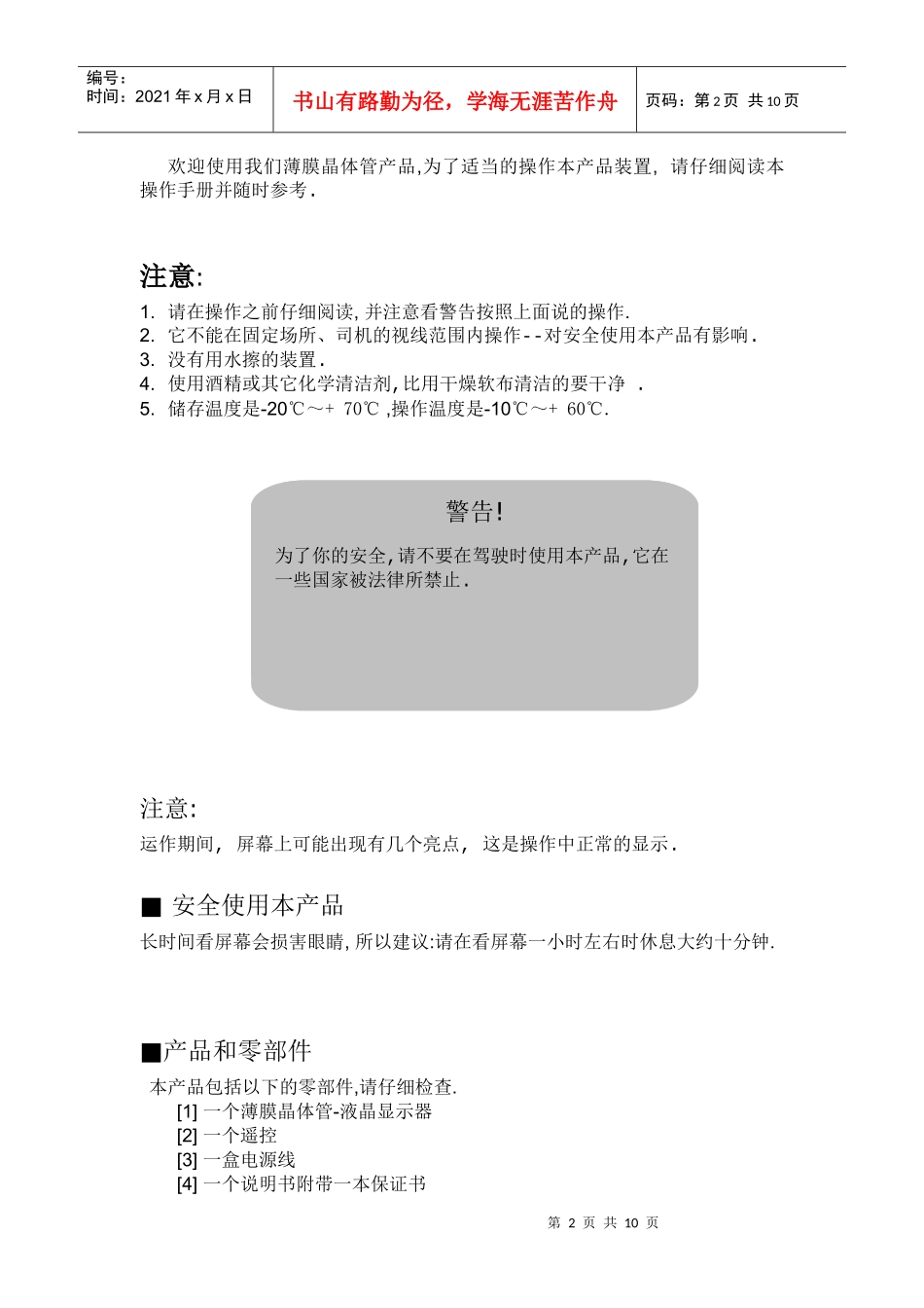 122挡阳板液晶显示器_第2页