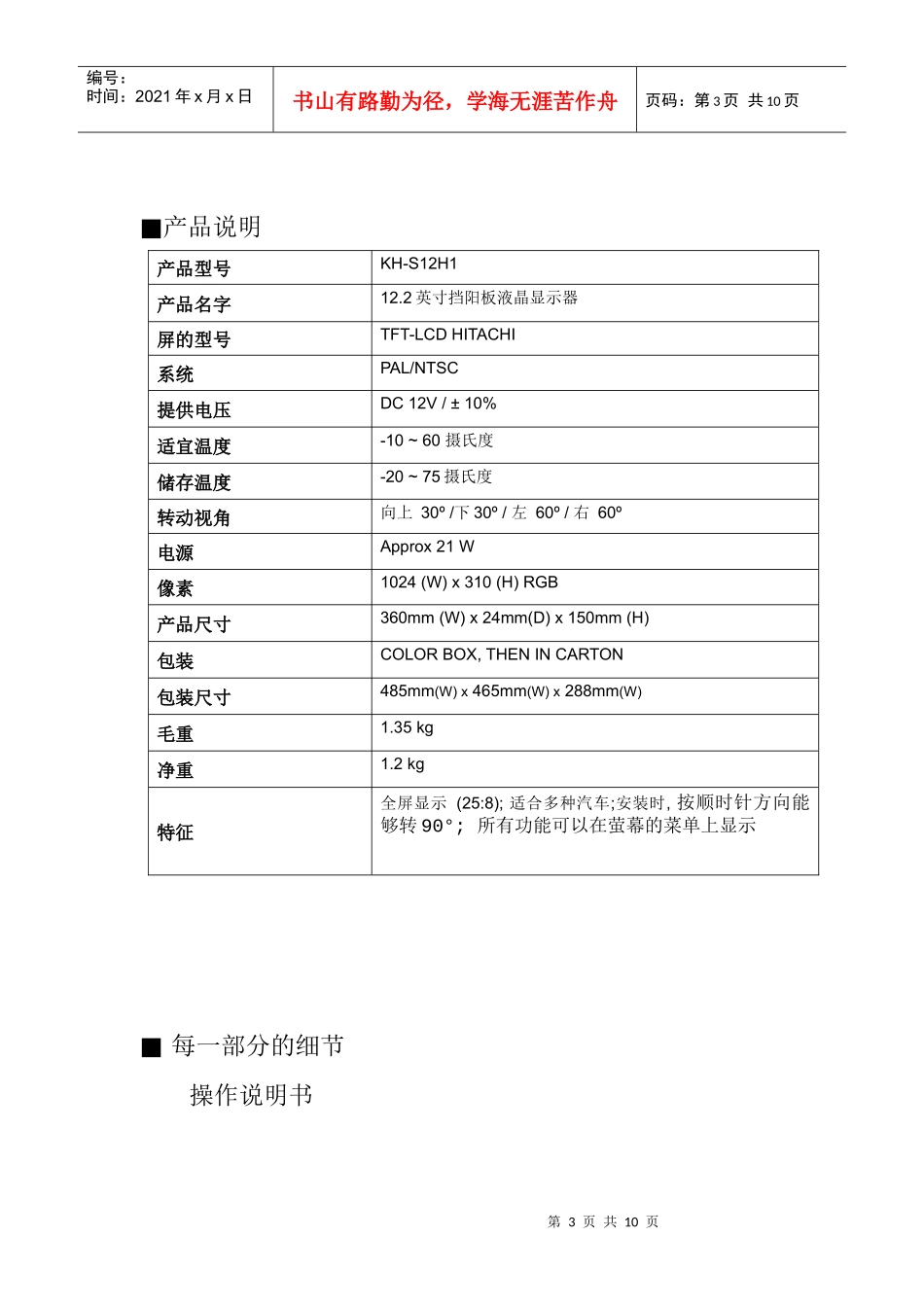 122挡阳板液晶显示器_第3页