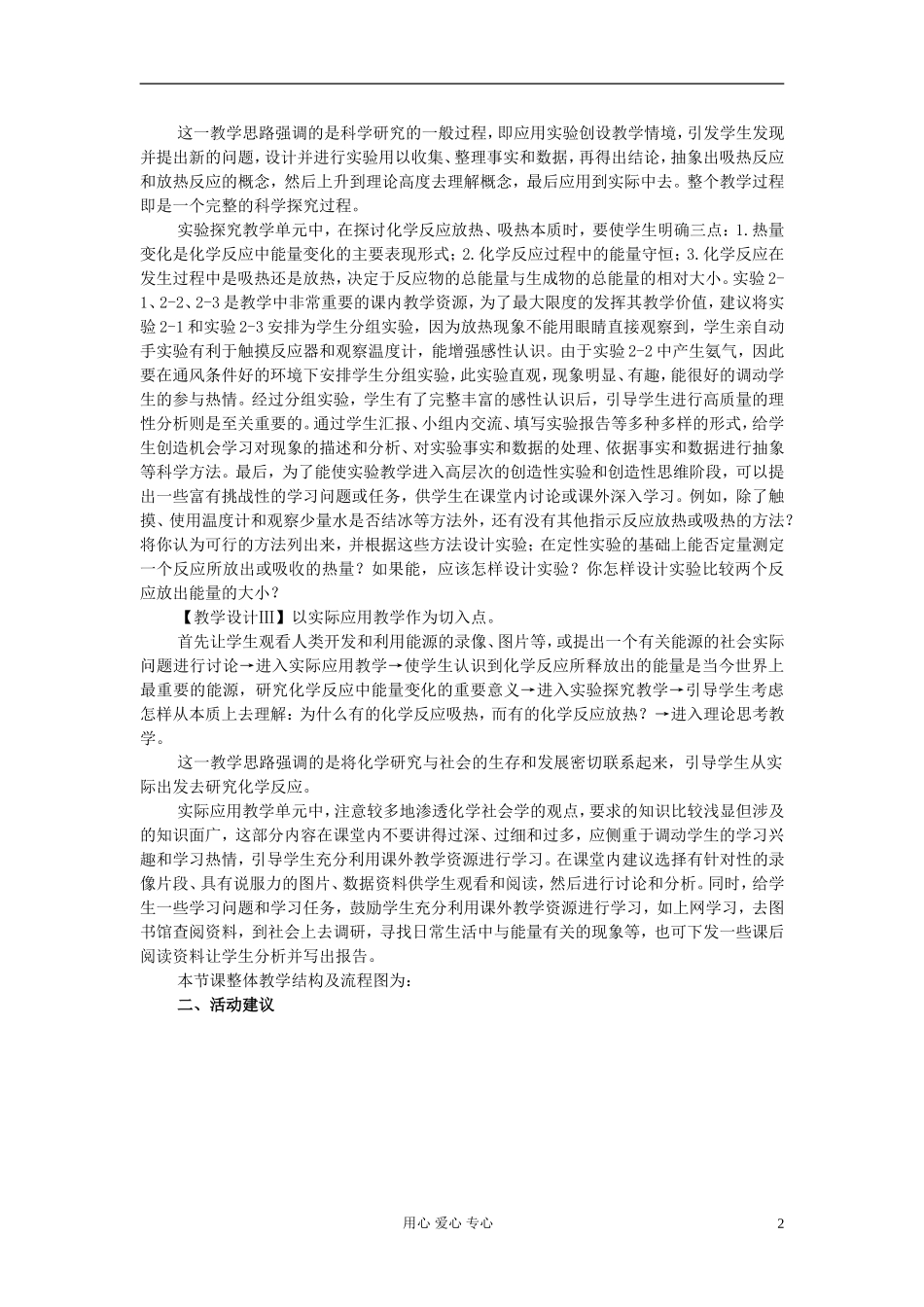 高中化学《化学能与热能》教案6 新人教版必修2_第2页