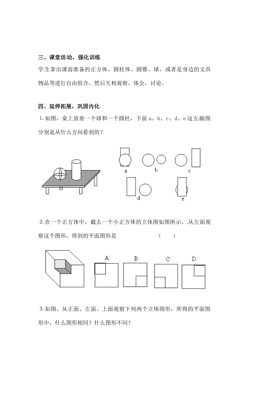 黑龙江省虎林市八五零农场学校七年级数学下册 3.1.1立体图形与平面图形(2)教案 人教新课标版_第3页