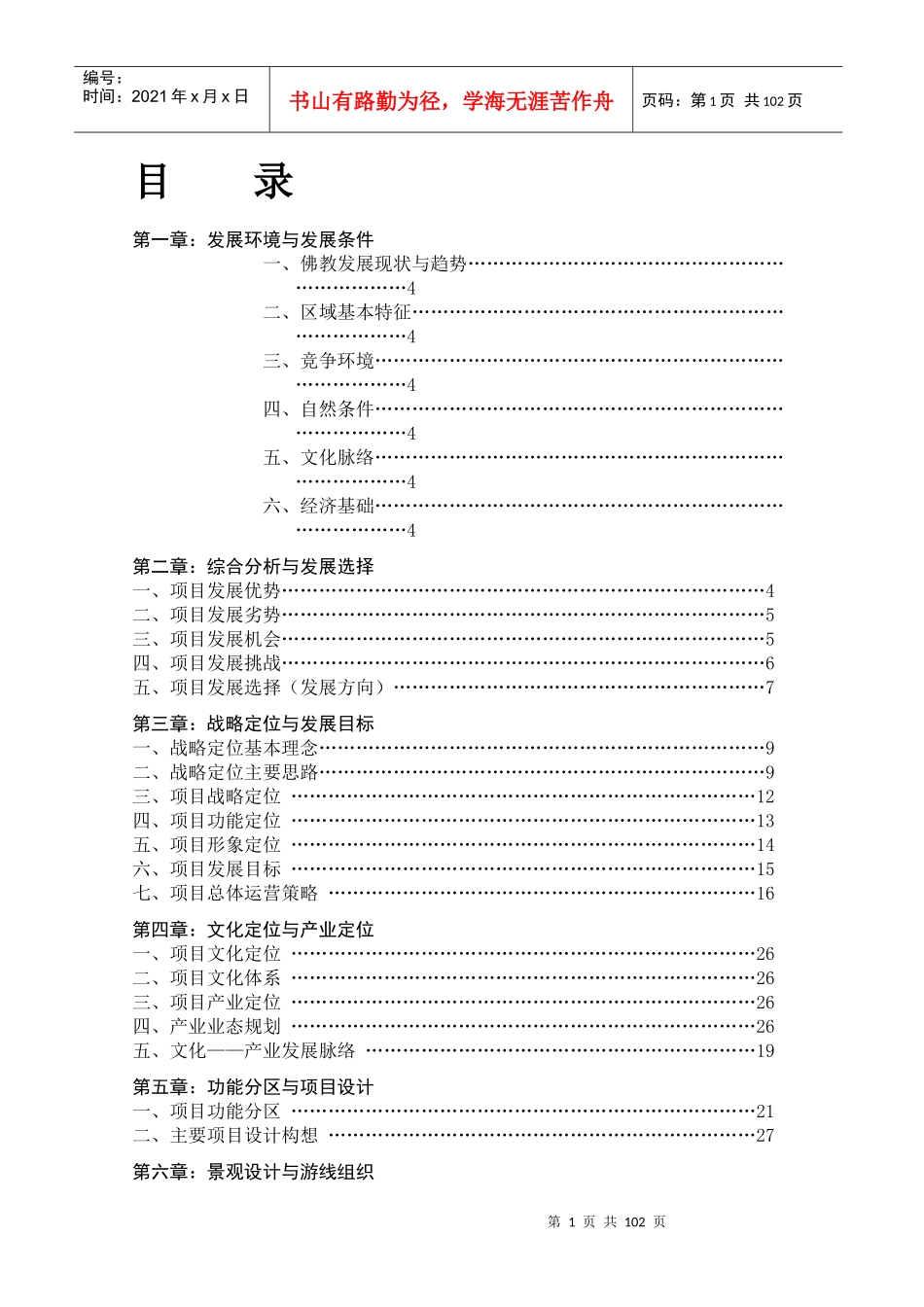世界佛都_法门寺旅游区战略定位与总体运营规划-98页_第2页