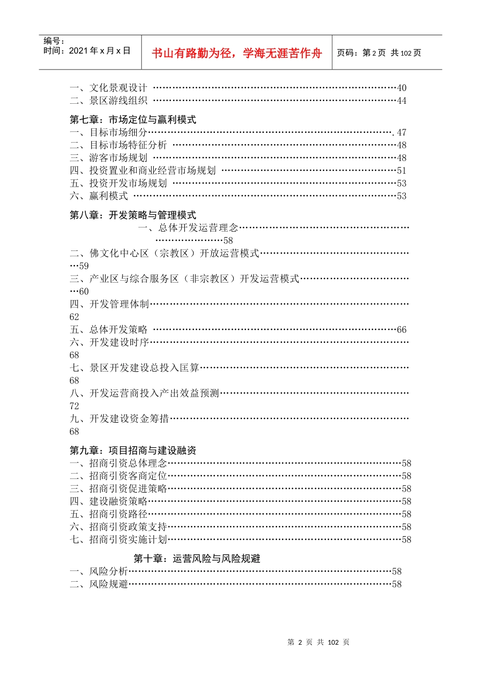 世界佛都_法门寺旅游区战略定位与总体运营规划-98页_第3页