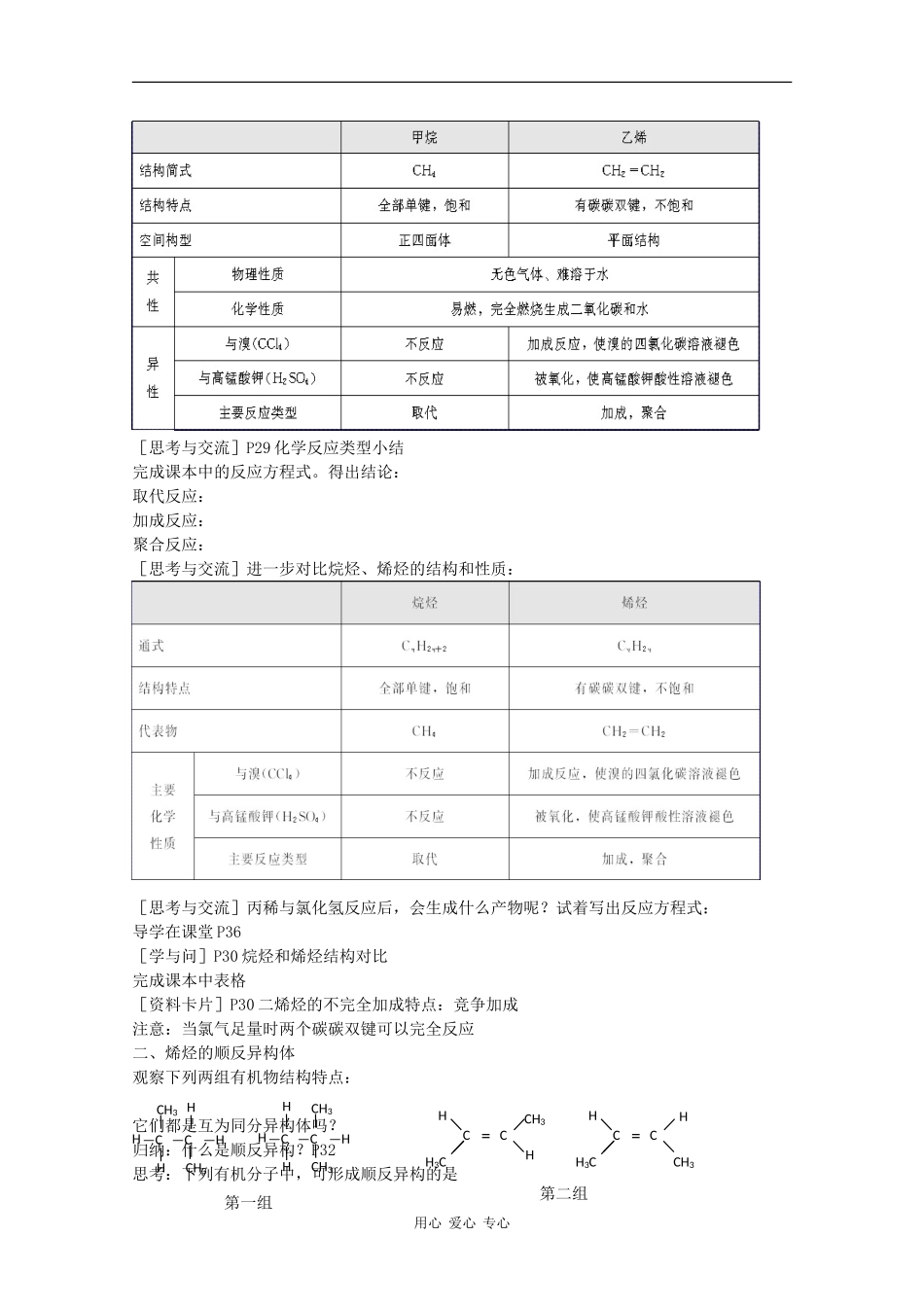 高中化学：2.1《脂肪烃》教案（新人教版选修5）_第2页