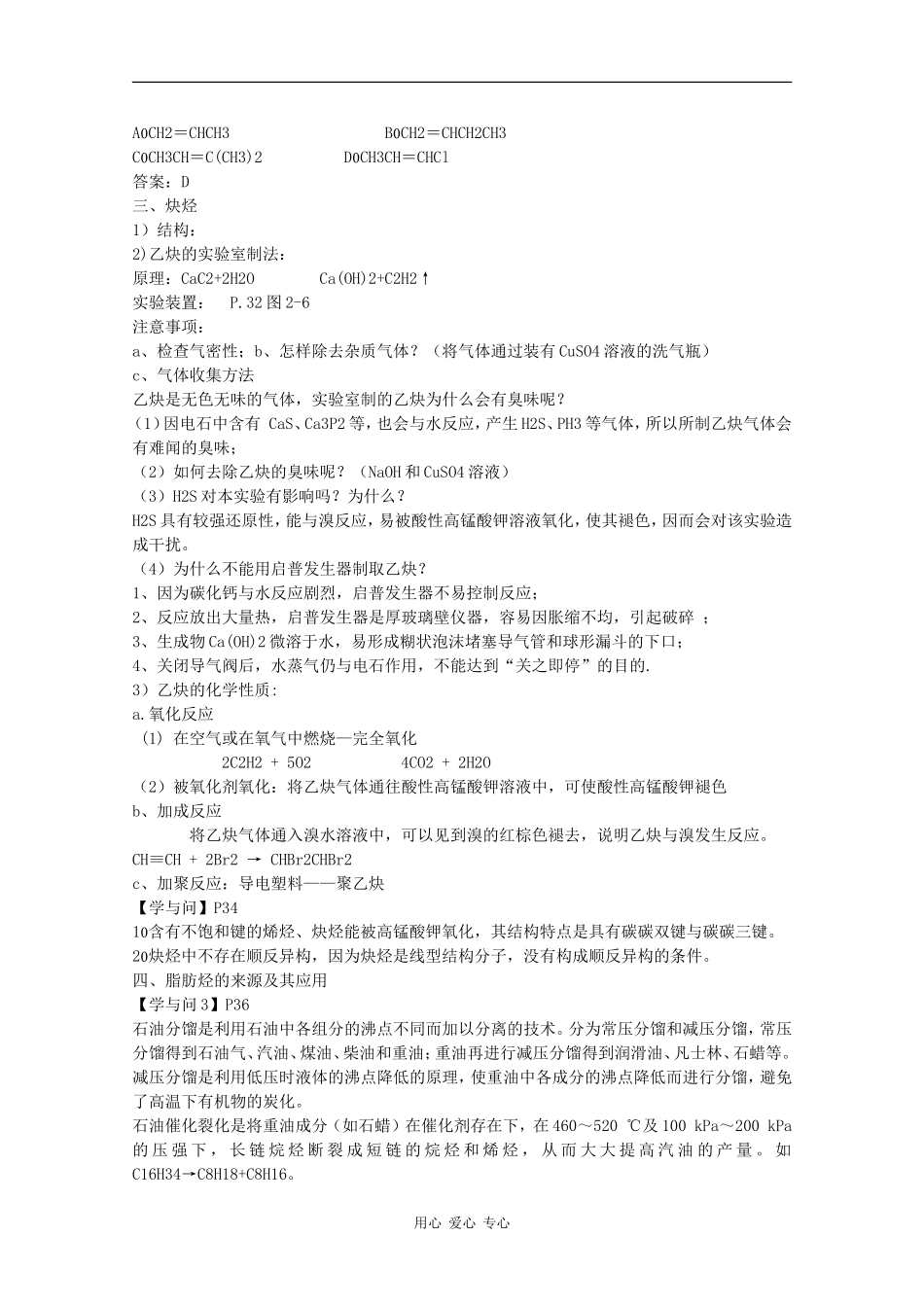 高中化学：2.1《脂肪烃》教案（新人教版选修5）_第3页