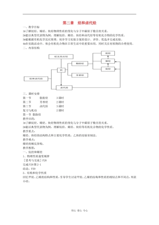 高中化学：2.1《脂肪烃》教案（新人教版选修5）