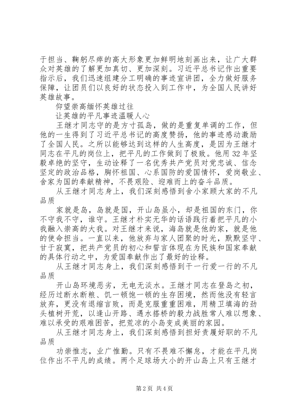 学习王继才先进事迹心得体会_第2页