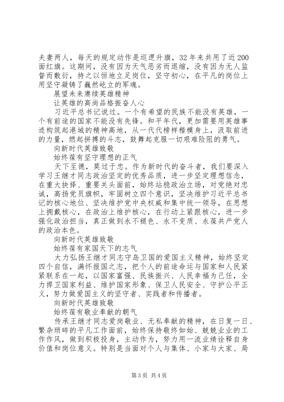 学习王继才先进事迹心得体会_第3页