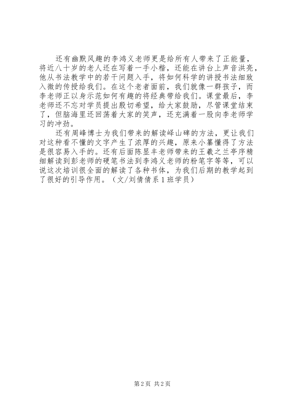 刘倩培训心得体会_第2页