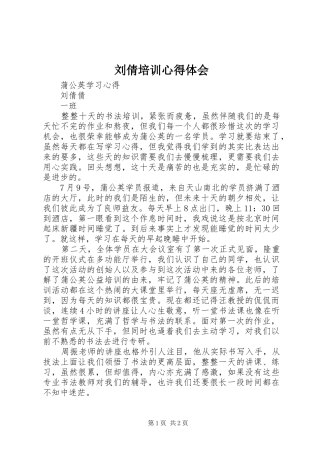 刘倩培训心得体会