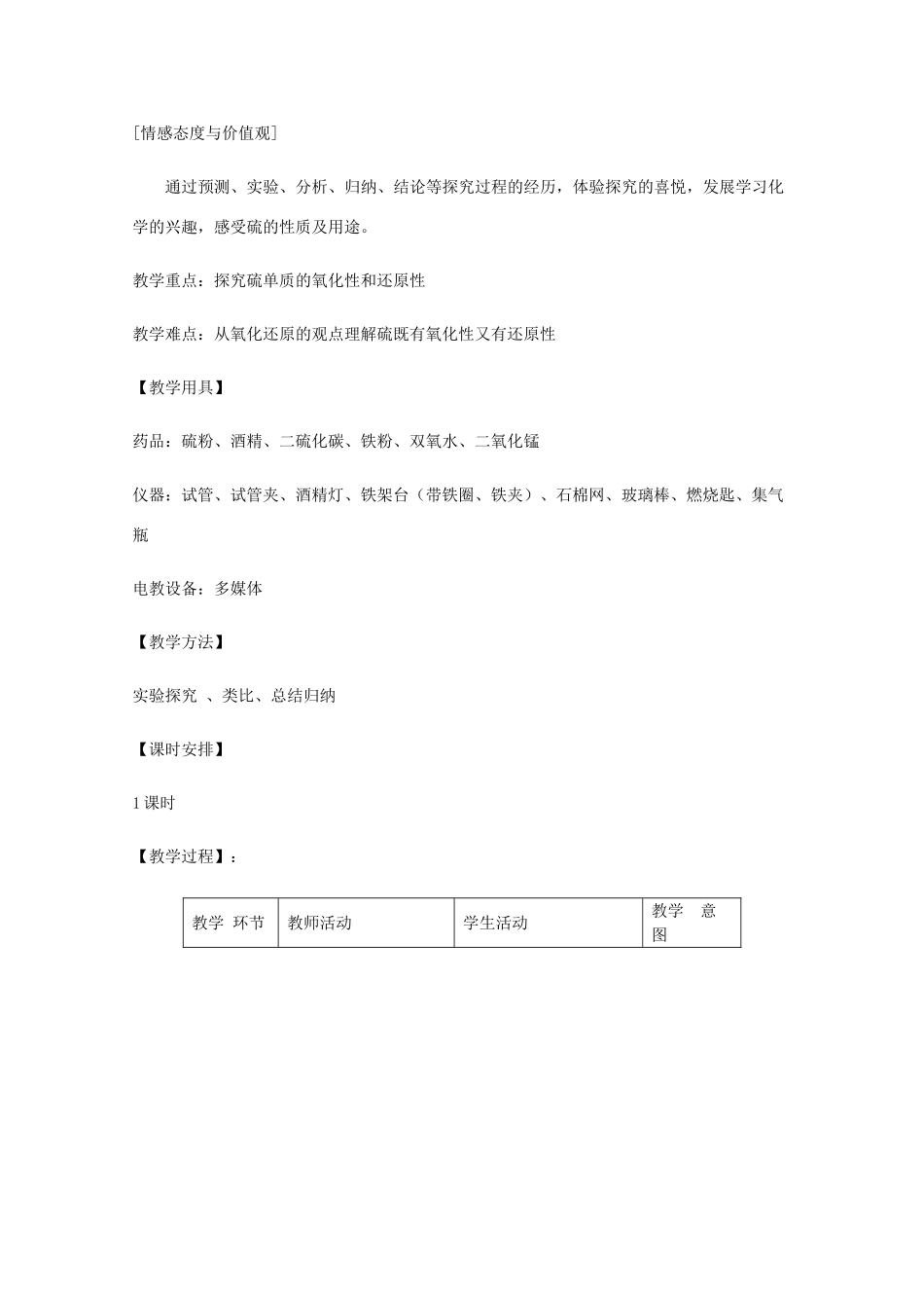 高中化学 第3章 自然界中的元素 第3节 硫的转化2教案 鲁科版必修1-鲁科版高一必修1化学教案_第2页