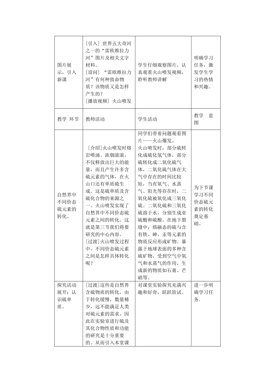 高中化学 第3章 自然界中的元素 第3节 硫的转化2教案 鲁科版必修1-鲁科版高一必修1化学教案_第3页