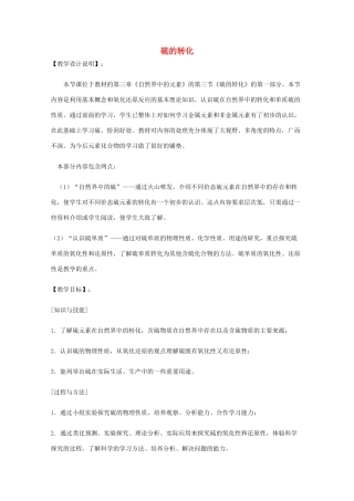 高中化学 第3章 自然界中的元素 第3节 硫的转化2教案 鲁科版必修1-鲁科版高一必修1化学教案