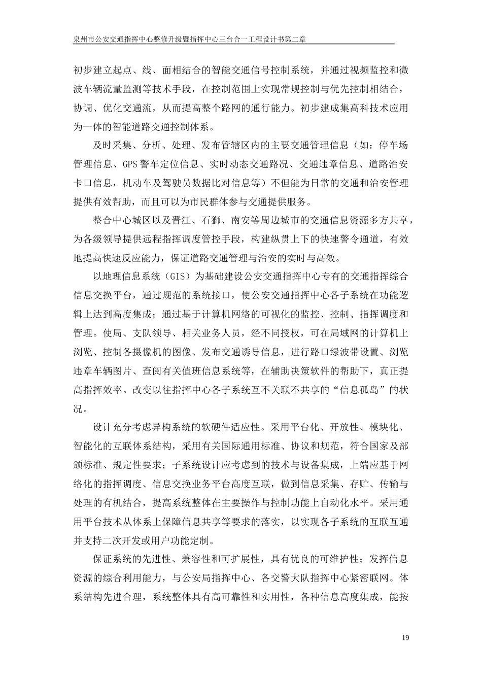 2公安交通指挥中心整修升级工程系统总体设计_第2页