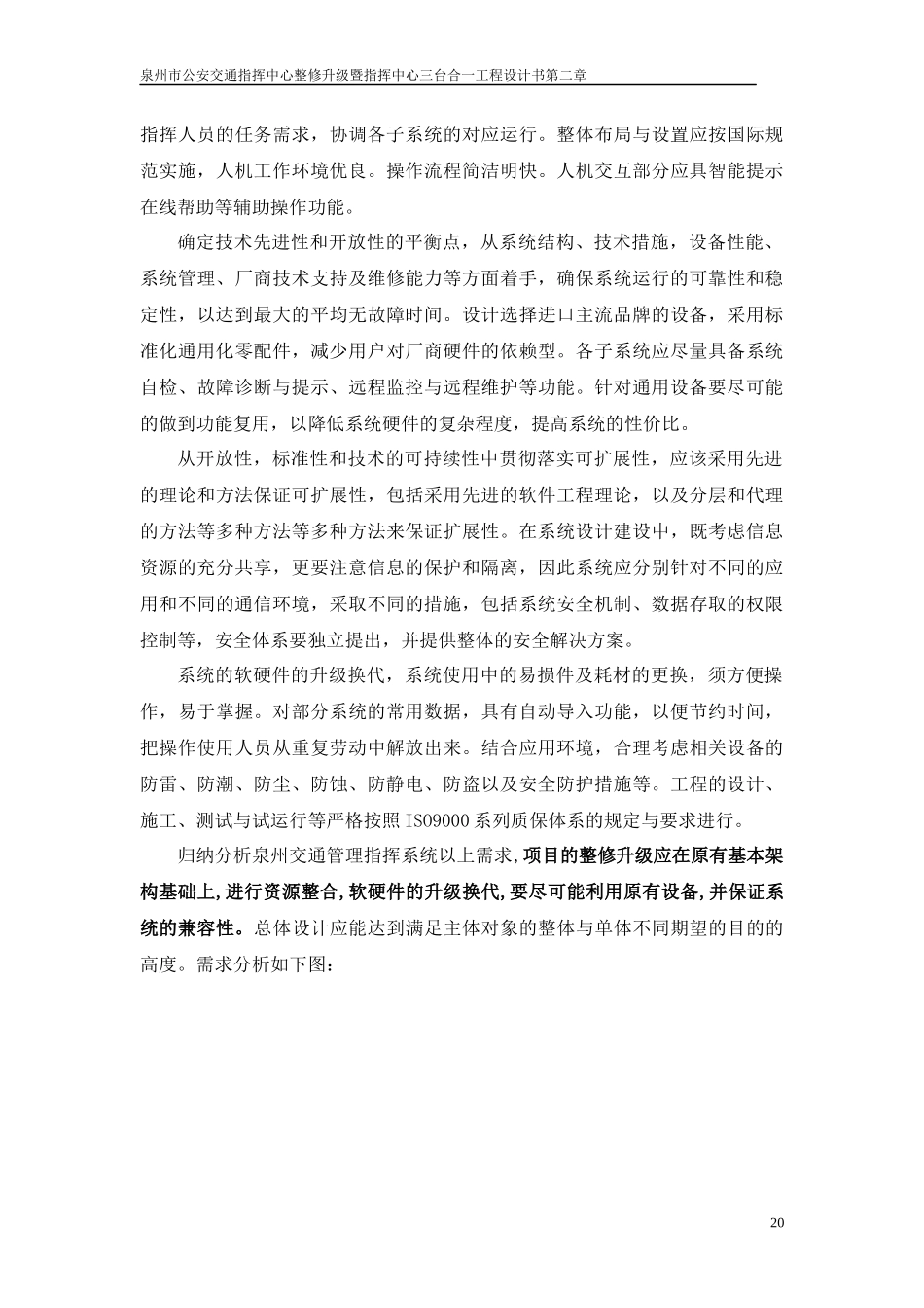 2公安交通指挥中心整修升级工程系统总体设计_第3页